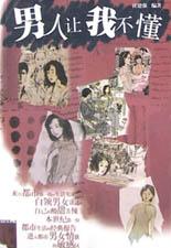 男人让我不懂 pdf epub mobi 电子书 下载