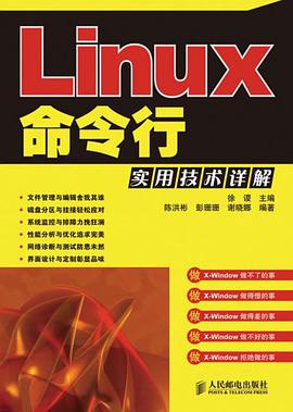 Linux命令行实用技术详解 pdf epub mobi 电子书 下载