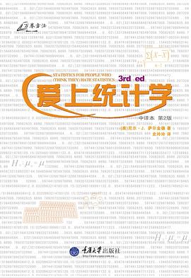 爱上统计学(万卷方法)