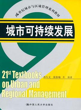 城市可持续发展 pdf epub mobi 电子书 下载