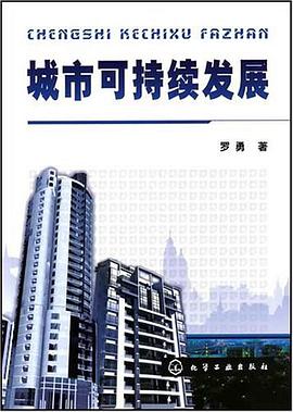 城市可持续发展 pdf epub mobi 电子书 下载