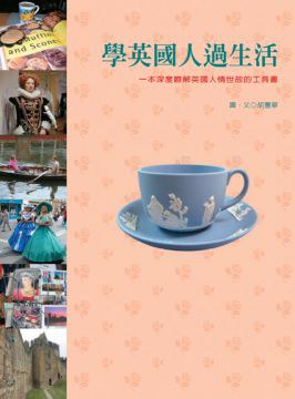 學英國人過生活 pdf epub mobi 下载