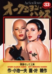 オークションハウス 33