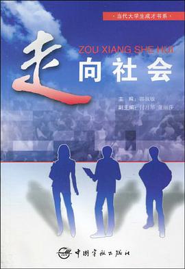 走向社会 pdf epub mobi 电子书 下载