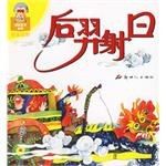后羿射日 pdf epub mobi 电子书 下载