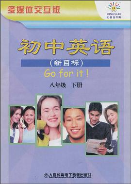 初中英语（下） pdf epub mobi 电子书 下载