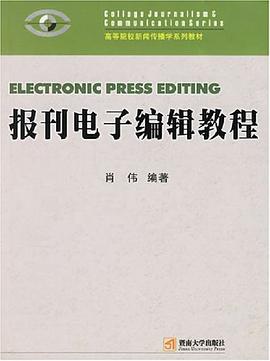 报刊电子编辑教程 pdf epub mobi 电子书 下载