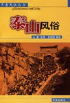 泰山风俗 pdf epub mobi 电子书 下载