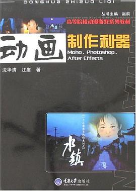 动画制作利器 pdf epub mobi 电子书 下载
