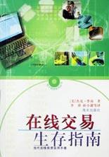 在线交易生存指南 pdf epub mobi 电子书 下载