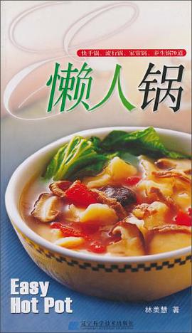 懒人锅 pdf epub mobi 电子书 下载