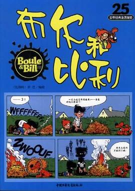 布尔和比利25