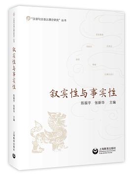 叙实性与事实性 pdf epub mobi 电子书 下载