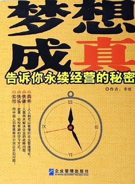 梦想成真 pdf epub mobi 电子书 下载