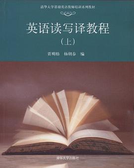 英语读写译教程（上） pdf epub mobi 电子书 下载