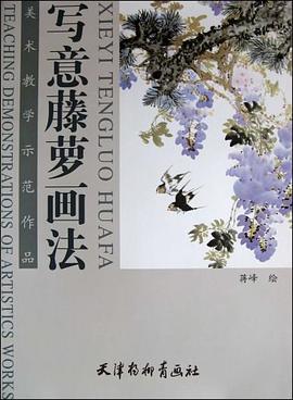 写意藤萝画法 pdf epub mobi 电子书 下载