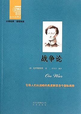 戰爭論 pdf epub mobi 電子書 下載