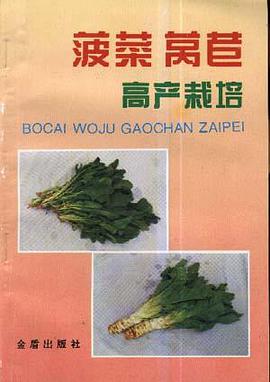 菠菜莴苣高产栽培 pdf epub mobi 电子书 下载