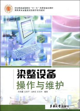 染整设备操作与维护 pdf epub mobi 电子书 下载