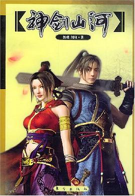 神剑山河 pdf epub mobi 电子书 下载