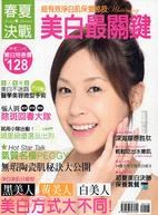 春夏決戰！美白最關鍵 pdf epub mobi 電子書 下載