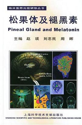 松果体及褪黑素 pdf epub mobi 电子书 下载