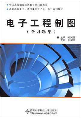 电子工程制图 pdf epub mobi 电子书 下载