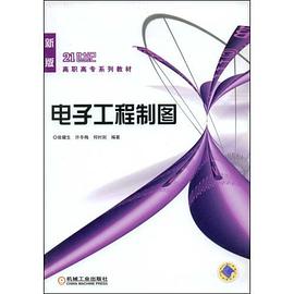 电子工程制图 pdf epub mobi 电子书 下载