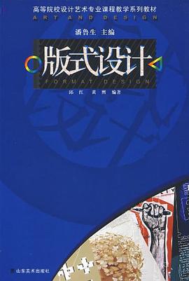 版式设计 pdf epub mobi 电子书 下载