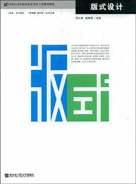 版式设计 pdf epub mobi 电子书 下载
