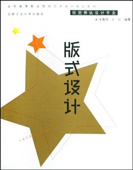 版式设计 pdf epub mobi 电子书 下载