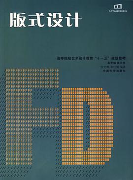 版式设计 pdf epub mobi 电子书 下载