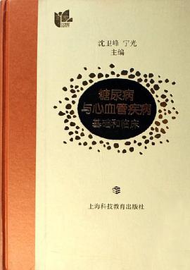 糖尿病与心血管疾病基础和临床 pdf epub mobi 电子书 下载