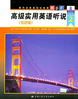 高级实用英语听说2 pdf epub mobi 电子书 下载