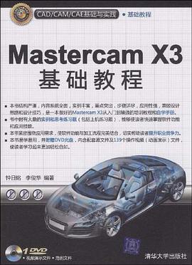 MasterCAM X3基础教程 pdf epub mobi 电子书 下载