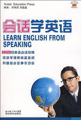 会话学英语 pdf epub mobi 电子书 下载