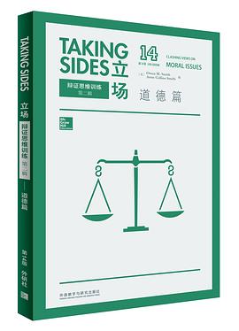 立场——辩证思维训练：道德篇（第14版） pdf epub mobi 电子书 下载