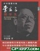 李立三后半生 pdf epub mobi 电子书 下载