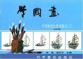 學國畫