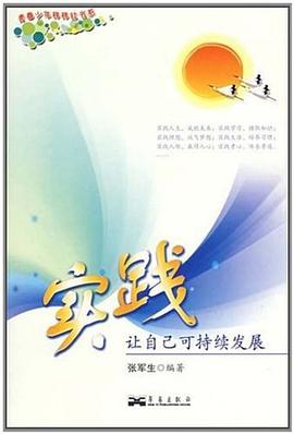 实践 pdf epub mobi 电子书 下载
