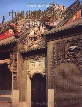 中国建筑艺术全集11 pdf epub mobi 电子书 下载