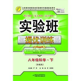 實驗班提優訓練（下）