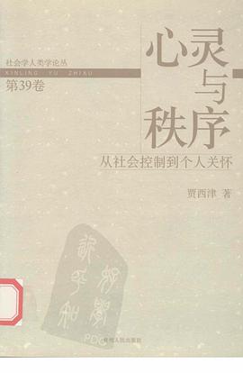 心灵与秩序