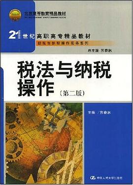 税法与纳税操作 pdf epub mobi 电子书 下载