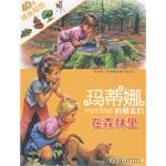 大森林里-玛蒂娜的朋友们