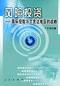 风险投资 pdf epub mobi 电子书 下载