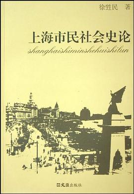 上海市民社会史论 pdf epub mobi 电子书 下载