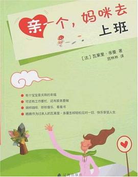 親一個,媽咪去上班 pdf epub mobi 電子書 下載