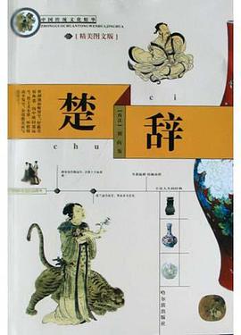 楚辞 pdf epub mobi 电子书 下载
