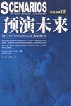预演未来 pdf epub mobi 电子书 下载